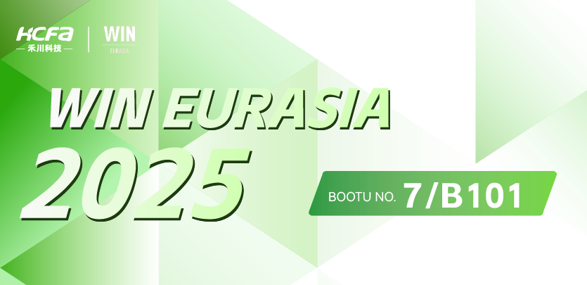 见证中国智造力量丨不朽情缘科技邀您参与2025土耳其工业展览会（WIN EURASIA ）