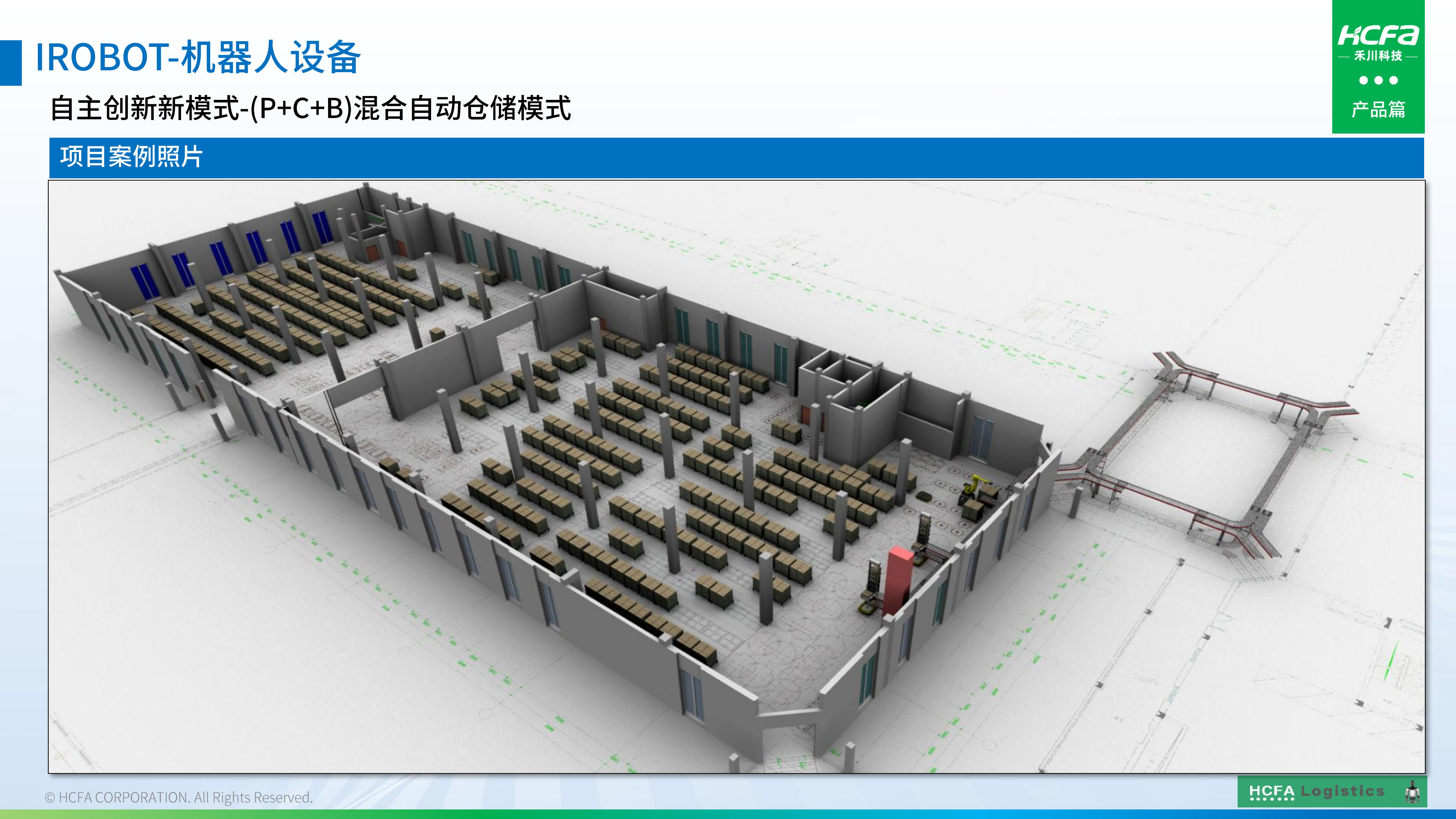 不朽情缘物流仓储系统集成-业务介绍202501009（齐全版）_59.jpg